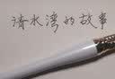 毕加索（pimio）钢笔 签字笔 财务特细0.38mm 男女生日礼物 商务办公礼品 成人学生练字艾琳系列986珍珠白 实拍图