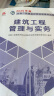 新大纲版二建教材 2025年二级建造师建筑工程管理与实务(建筑单科) 中国建筑工业出版社(官方正版) 实拍图