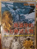 萤火虫全球史系列055：传说中的西方神话人物 实拍图