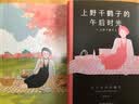 上野千鹤子的午后时光 上野千鹤子自传散文集 实拍图