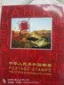 1980至1998集邮年册北方邮票册系列 1990年邮票年册北方集邮册 实拍图