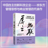 【全景式记录京东方30年发展历程】屏之物联 穿越周期 企业如何实现战略升维 欧阳钟灿、李纪珍、薛兆丰等推荐 王玥 姜蓉著 中信出版社图书 实拍图