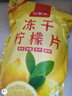 印象堂冻干柠檬片100g约80小片 纯冻干无添加蜂蜜 无糖健康生活自己喝 实拍图