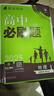 【2026高中必刷题】高一必刷题上下册必修一二册人教版物理必修三新教材数学北师化学生物必修1必修2新高一同步课本教辅资料人教版北师苏教鲁科外研版狂K重点名校真题卷练习册 【高一上册】地理必修一人教版 实拍图