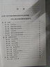 中华人民共和国消费者权益保护法注释本【全新修订版】 实拍图