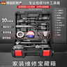 欧莱德（OULAIDE）家用多功能五金工具箱套装家庭电工木工电讯维修工具组合套装 家用维修工具箱套装 实拍图