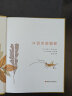 凯迪克银奖绘本：口袋里的蟋蟀  森林鱼童书 实拍图