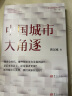 中国城市大角逐（中国城市大洗牌?2）?未来5年中国城市发展大盘点：就业、创业、买房别选错城市? 实拍图