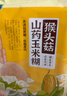 捷氏猴头菇山药葛根玉米南瓜糊低脂无蔗糖健康礼物品送父母礼盒2200g 实拍图