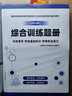 官方正版 提干军考备考2026复习资料本科大学生士兵提干 军事职业能力考核综合知识与能力考试基础训练及模拟试卷 提干学习资料 优秀保送军队军校考试 2025提干教材书 提干分析推理融通人力考试中心 提 实拍图