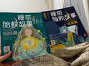睡前胎教故事（爸爸篇）胎教基本知识儿童故事作品集心理专家母婴专家倾情审定推荐　孕妇备孕怀孕孕期胎教孕妈书籍孕期书籍 实拍图
