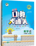 53小学口算大通关 数学 三年级下册 BSD 北师大版 2024春季 含参考答案 实拍图