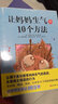 让妈妈生气的10个方法 实拍图