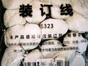 【全网低价】斯图sitoo 20团凭证装订线财务会计账本装订白棉线手工针线档案线绳 粗线档案袋勾锥凭证封面用 实拍图