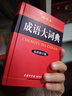 外研社英汉小词典（第2版大字本） 实拍图