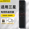 尼初适用三星电视机遥控器 万能通用液晶智能曲面屏BN59-01259D UA49/UA55/UA65KU6880JXXZ 三星全通用 实拍图