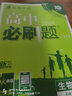 【2026高中必刷题】高一必刷题上下册必修一二册人教版物理必修三新教材数学北师化学生物必修1必修2新高一同步课本教辅资料人教版北师苏教鲁科外研版狂K重点名校真题卷练习册 【高一下册】数物化生4本人教版 实拍图