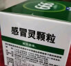 10盒装999三九感冒灵颗粒10g*9袋感冒药解热镇痛用于感冒引起的头痛发热鼻塞流涕咽痛 实拍图