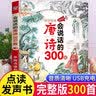 会说话的唐诗三百首幼儿早教点读发声书儿童古诗书300首识字大王充电点读书不易撕烂 早教书机生日礼物玩具 点读书 发声书 有声书 早教发声书 早教发声书 点读书 实拍图