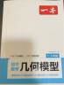 一本初中数学几何模型（涵盖7-9年级）2024模型讲练结合思维导图真题训练答案详解视频教学全国通用 实拍图