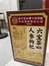 同仁堂人参枸杞六宝茶堡桑葚桂圆茶黑枸杞红枣茶气肾补养生茶150g 实拍图