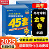 金考卷45套2026新高考天星教育高考金考卷高考45套高三冲刺模拟试卷汇编数学英语语文物理化学生物必刷卷高考真题模拟卷 英语（新高考） 实拍图