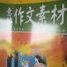 意林作文素材高考版2023年11月期刊青年读者文摘中学生优秀作文 高中备战杂志高考重磅热点素材巧遇考场作文高中作文素材大全写作技巧名校优秀作文模板课外阅读 实拍图