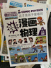这才是孩子爱看的漫画物理全套6册正版图书 数理化原来这么有趣漫画版趣味这就是中小学生必读课外阅读书籍科普百科全书正版漫画物理启蒙书省钱卡 实拍图