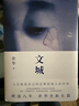 余华作品 文城（余华新书时隔8年重磅归来，《活着》之后又一精彩力作！） 小说 实拍图