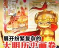 【新华正版】如果历史是一群喵 1-16册 全新现货 历史喵全套 肥志 小学生历史科普漫画 儿童礼物 肥志新作历史科普百科漫画书 假如历史是一群喵 如果西游是一群喵 【8】盛世大唐篇 实拍图