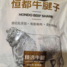 恒都 国产原切牛腱子肉 2斤 冷冻 不含腱子芯 谷饲牛肉 实拍图