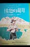 愤怒的葡萄（美国版《活着》） 小说 实拍图