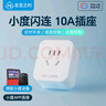 名豆之约智能插座10A小度蓝牙闪连手机远程控制家电定时开关电源音箱语音控制器插头 实拍图