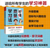 秒懂费曼学习法（漫画版）（人邮普华出品） 实拍图