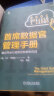 首席数据官管理手册：建立并运行组织的数据供应链 数字经济 CDO 数字化转型 实拍图