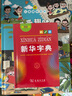 【新华正版 系列自选】新华字典第12版小学生双色本单色版 牛津高阶英汉双解词典第10版 牛津中阶第6版初阶第5版现代汉语词典第7版古汉语常用字字典第6版古代汉语词典第3版商务印书馆中小学生高中工具书  实拍图