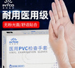 英科医疗（INTCO）一次性手套PVC手套100只大码医务实验室美容餐饮烘焙防护检查手套 实拍图