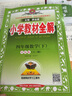 小学教材全解 四年级数学下 青岛版 六三制 2024春、薛金星、同步课本、教材解读、扫码课堂 实拍图