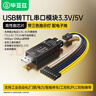 毕亚兹 USB转TTL模块 单片机烧录工业级刷机板 转UART串口编程下载器异步收发传输多协议FIFO采集通讯 实拍图