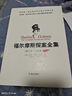 福尔摩斯探案全集（修订版·五卷本） 实拍图
