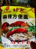 南街村 北京方便面干脆面麻辣味65克*24袋河南特产泡面年货（非原箱） 实拍图