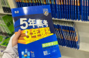 曲一线 高一上高中生物 必修1分子与细胞 人教版 新教材 2025版高中同步5年高考3年模拟五三 实拍图