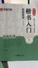 华夏万卷毛笔字帖 颜真卿楷书入门基础教程:颜勤礼碑(升级版) 成人初学者软笔教程学生毛笔书法楷书字帖暑假衔接 实拍图