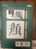 华夏万卷毛笔字帖 传世碑帖高清原色放大对照本.颜真卿颜勤礼碑 技法视频讲解版 原碑帖全文附简体旁注 书法培训教程 实拍图