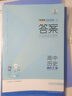 五年高考三年模拟高二上学期五三53选修一2026选修二选修三【科目自选】高二选择性必修一1二选修2选择性必修三3选修3必修一1选修2选修3选修3下学期53高中同步练习高中同步教辅资料曲一线高二 选修一 实拍图