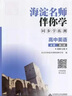 现货2025版24秋海淀伴你学同步学习手册 高中英语 必修第二册必修二2 北师大版 北京海淀同步学练测新教材高中同步练习京师普教高一上 实拍图