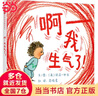 【当当】十二生肖的故事——首届丰子恺图画书奖得主  赖马作品！ 啊 我生气了! 晒单实拍图