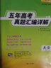 现货当天发天利38套高考真题 2024版高考真题试卷2019-2023五年高考真题汇编详解 高中语文数学英语物理化学生物政治历史地理高中高三高考新课标新高考全国卷 2024新高考  英语 晒单实拍图