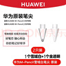 华为原装笔尖M-Pencil二代手写笔CD54平板电脑电容笔专用2023新款星闪手写笔笔芯三代笔尖 拆机简装【华为M-Pencil2】透明+白色各1枚 实拍图
