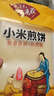 小万庄小米大煎饼东北特产240g代餐饼时尚小吃手工摊制杂粮煎饼 五粮240g*3+小米240g*3 实拍图